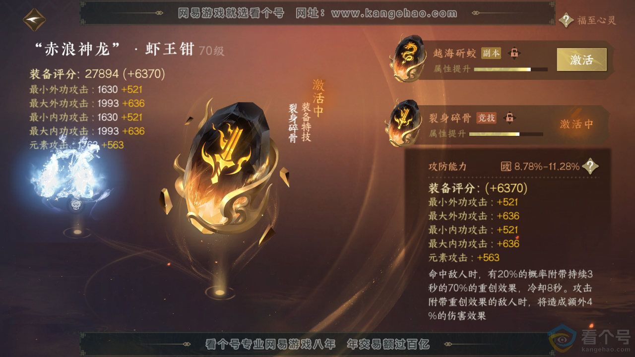 NSH310311逆水寒手游账号详情图41