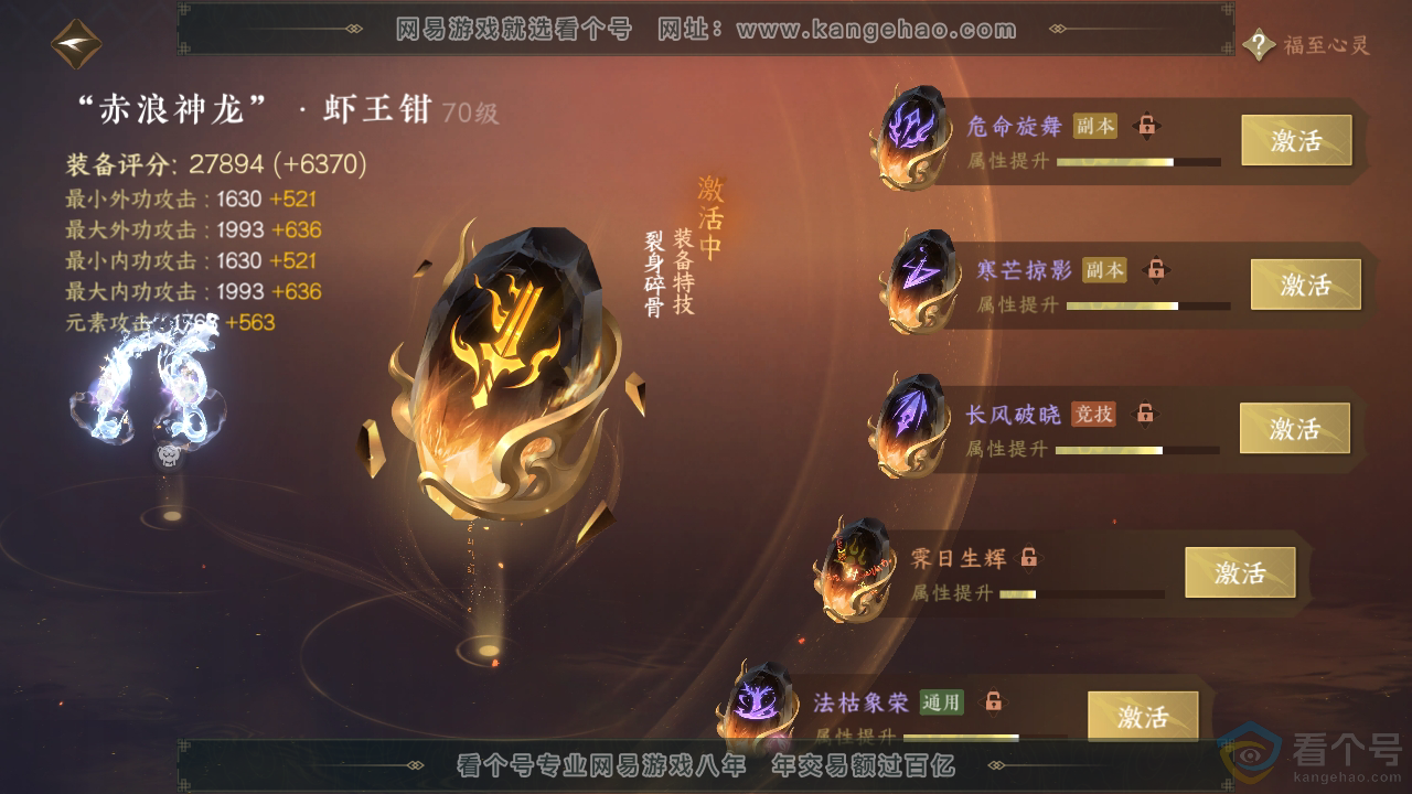 NSH310311逆水寒手游账号详情图40