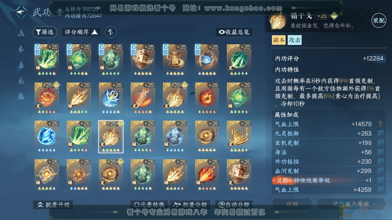 NSH310311逆水寒手游账号详情图35