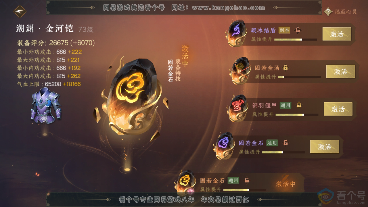NSH310311逆水寒手游账号详情图45