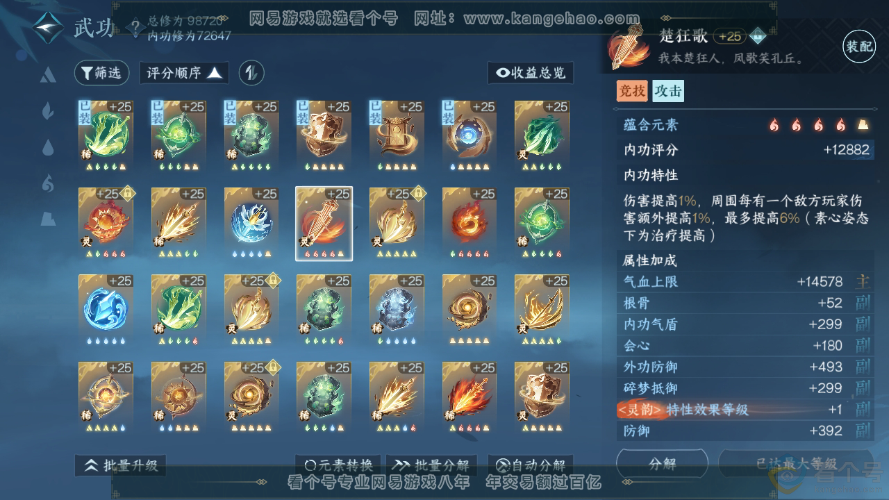 NSH310311逆水寒手游账号详情图33