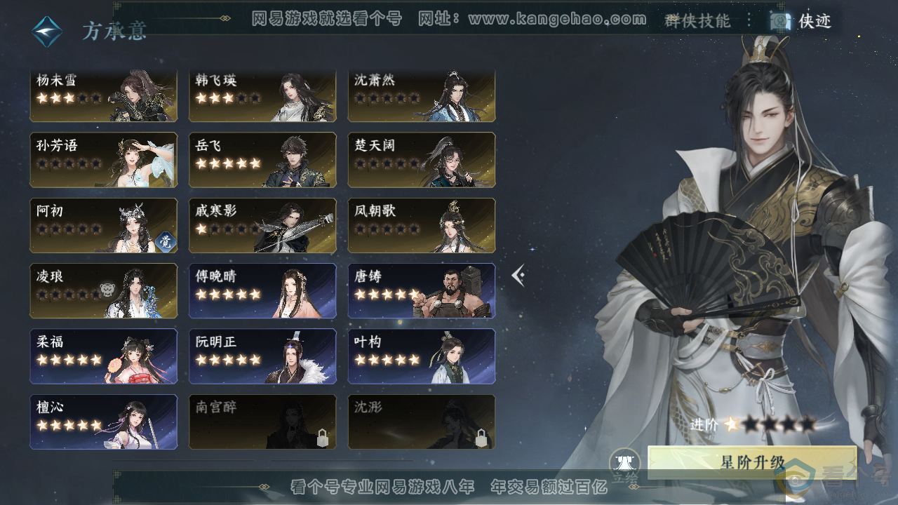 NSH310311逆水寒手游账号详情图54
