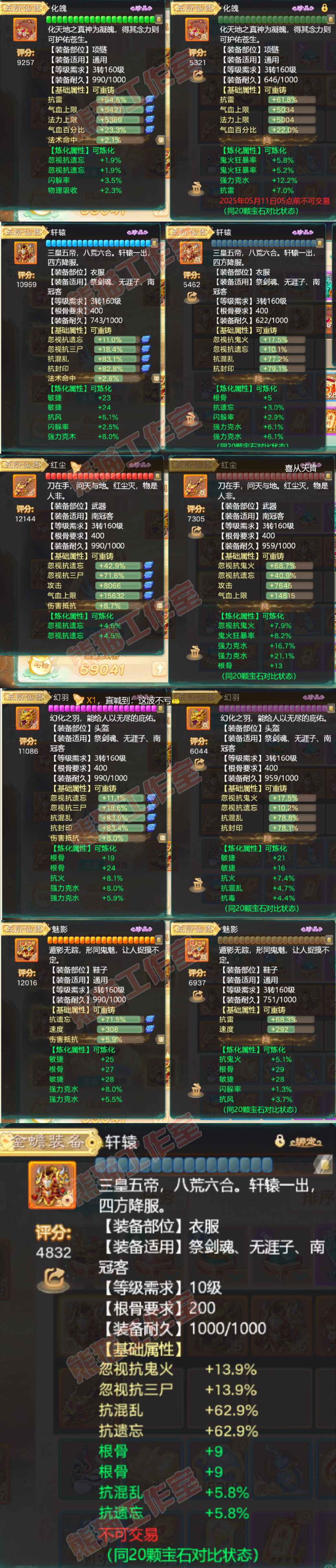 16204大话西游账号详情图4