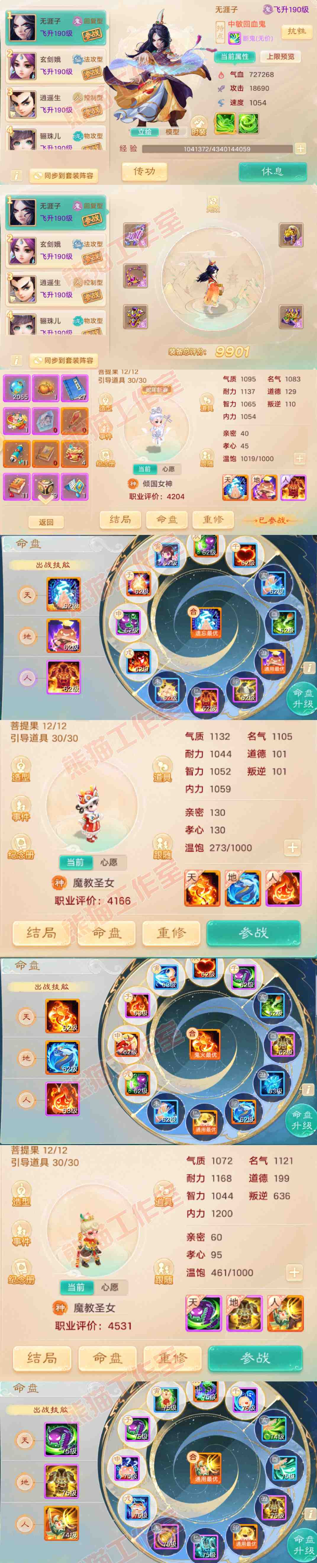 16204大话西游账号详情图13
