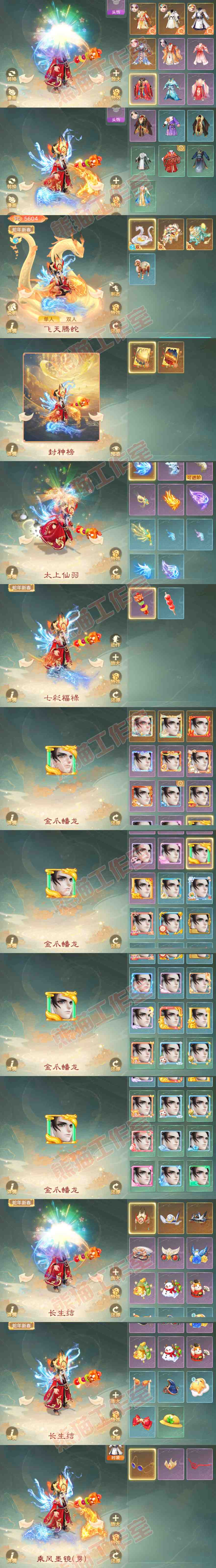 16204大话西游账号详情图11