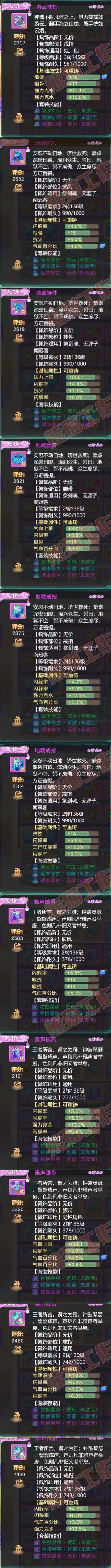 16204大话西游账号详情图6