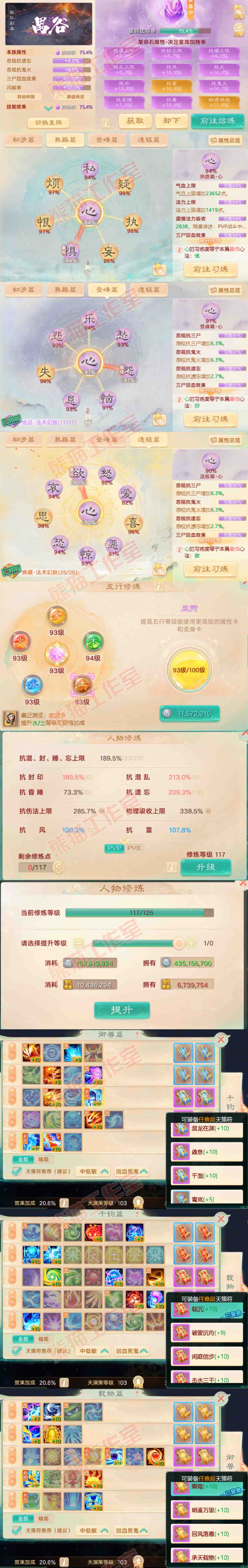 16204大话西游账号详情图3