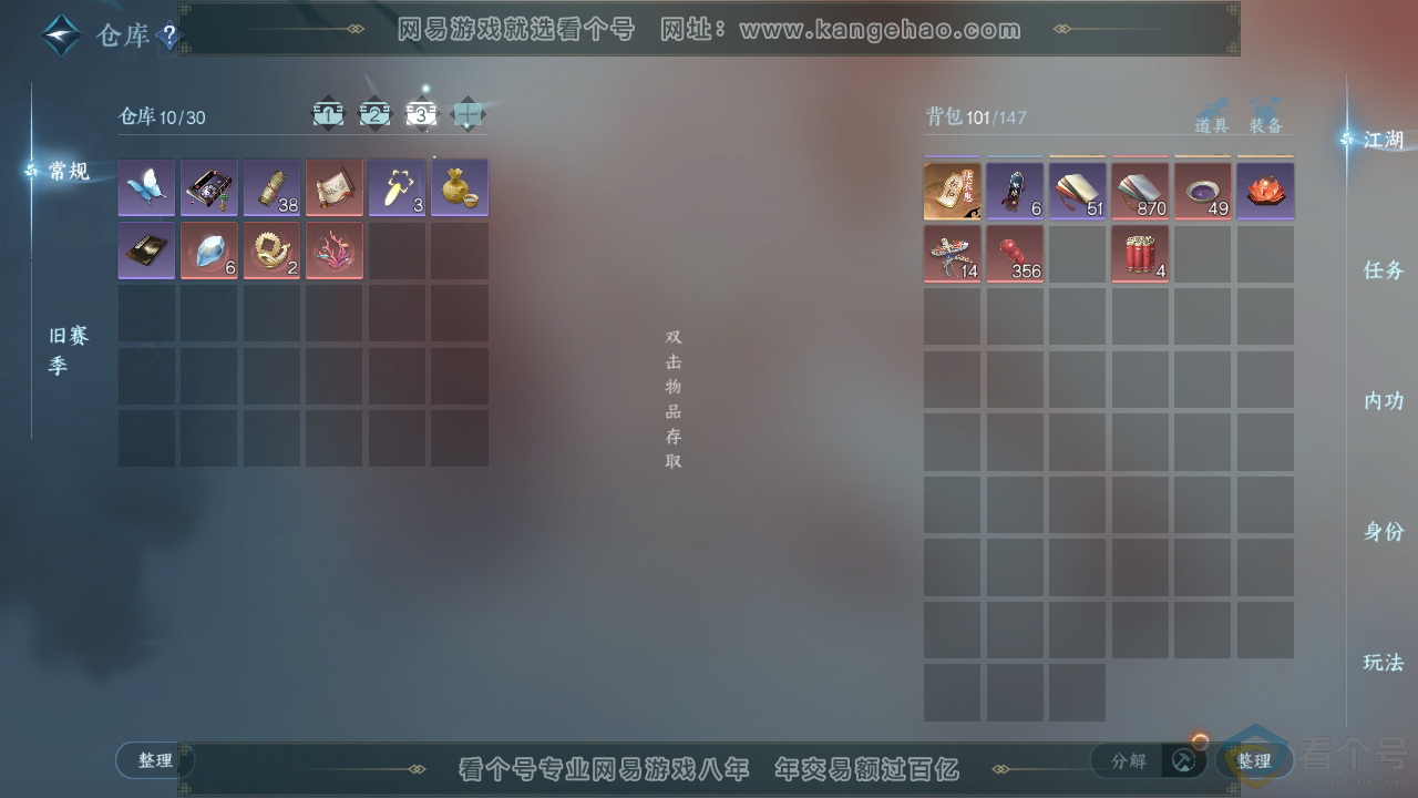 NSH310348逆水寒手游账号详情图4