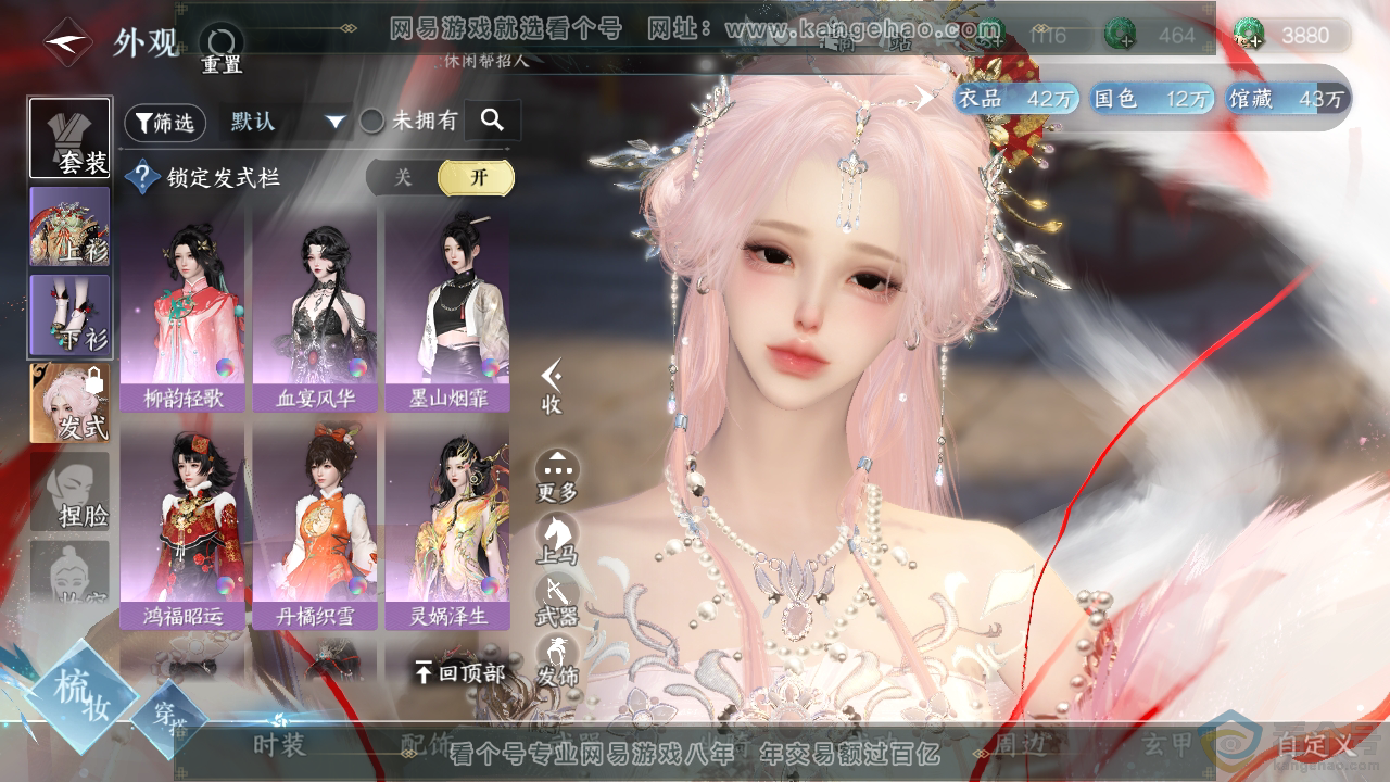 NSH310348逆水寒手游账号详情图10