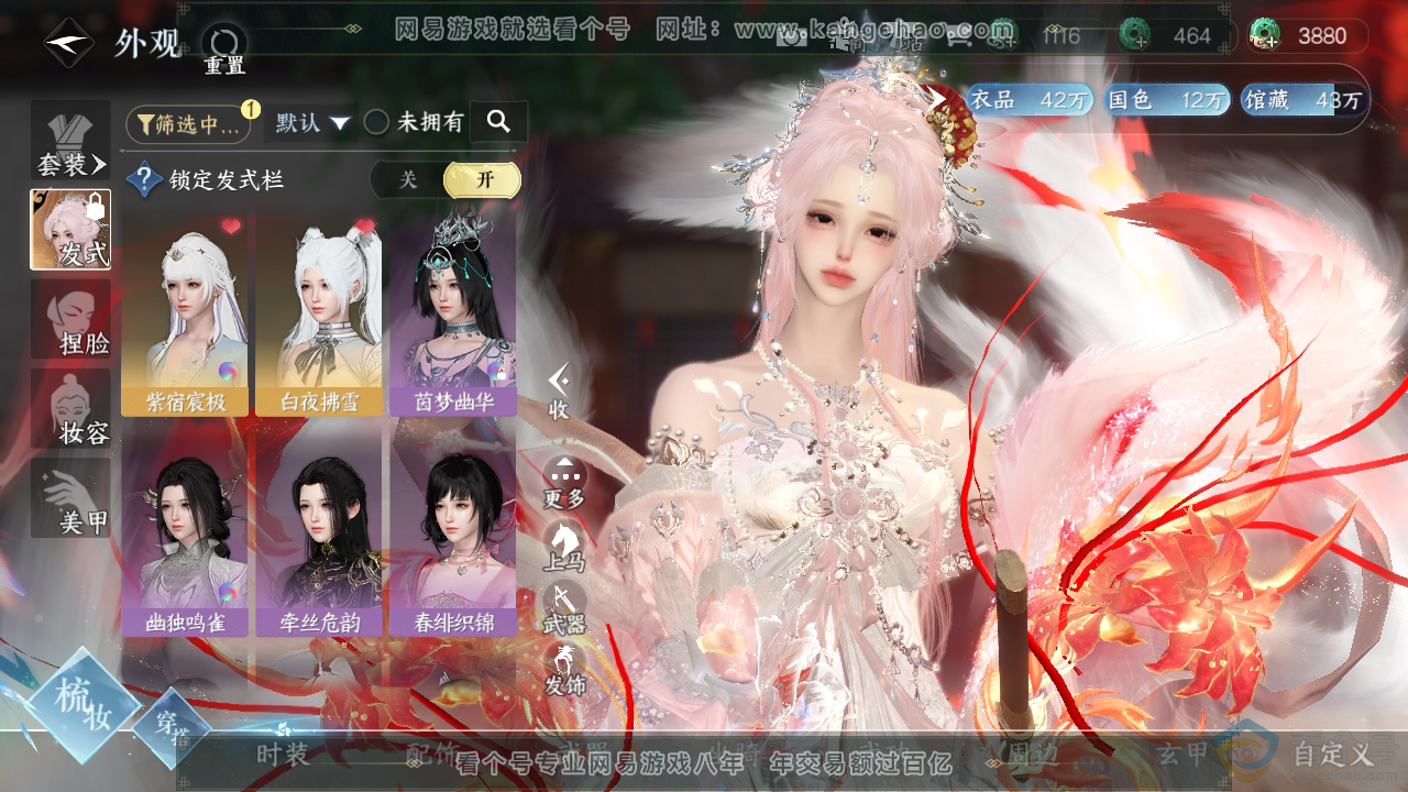 NSH310348逆水寒手游账号详情图6