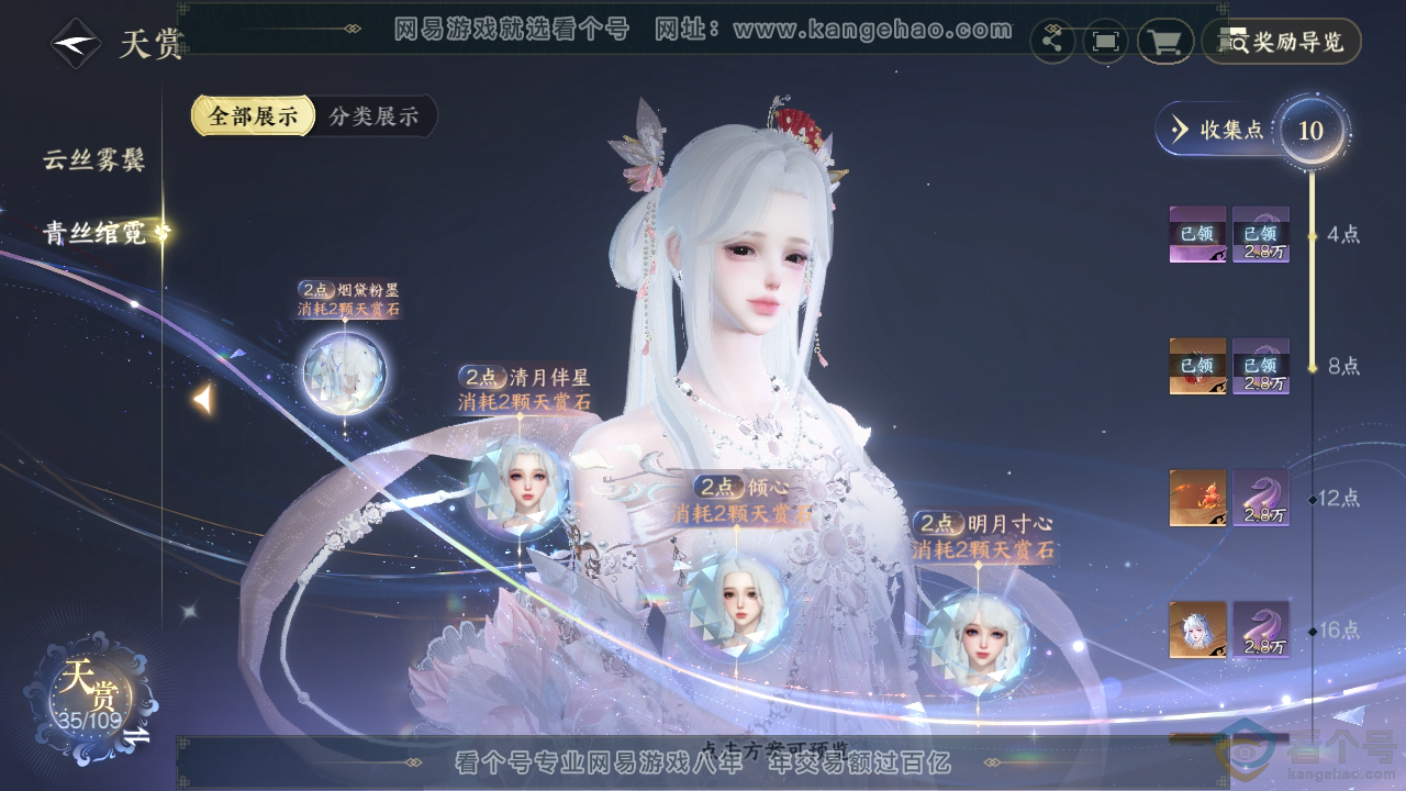 NSH310348逆水寒手游账号详情图19
