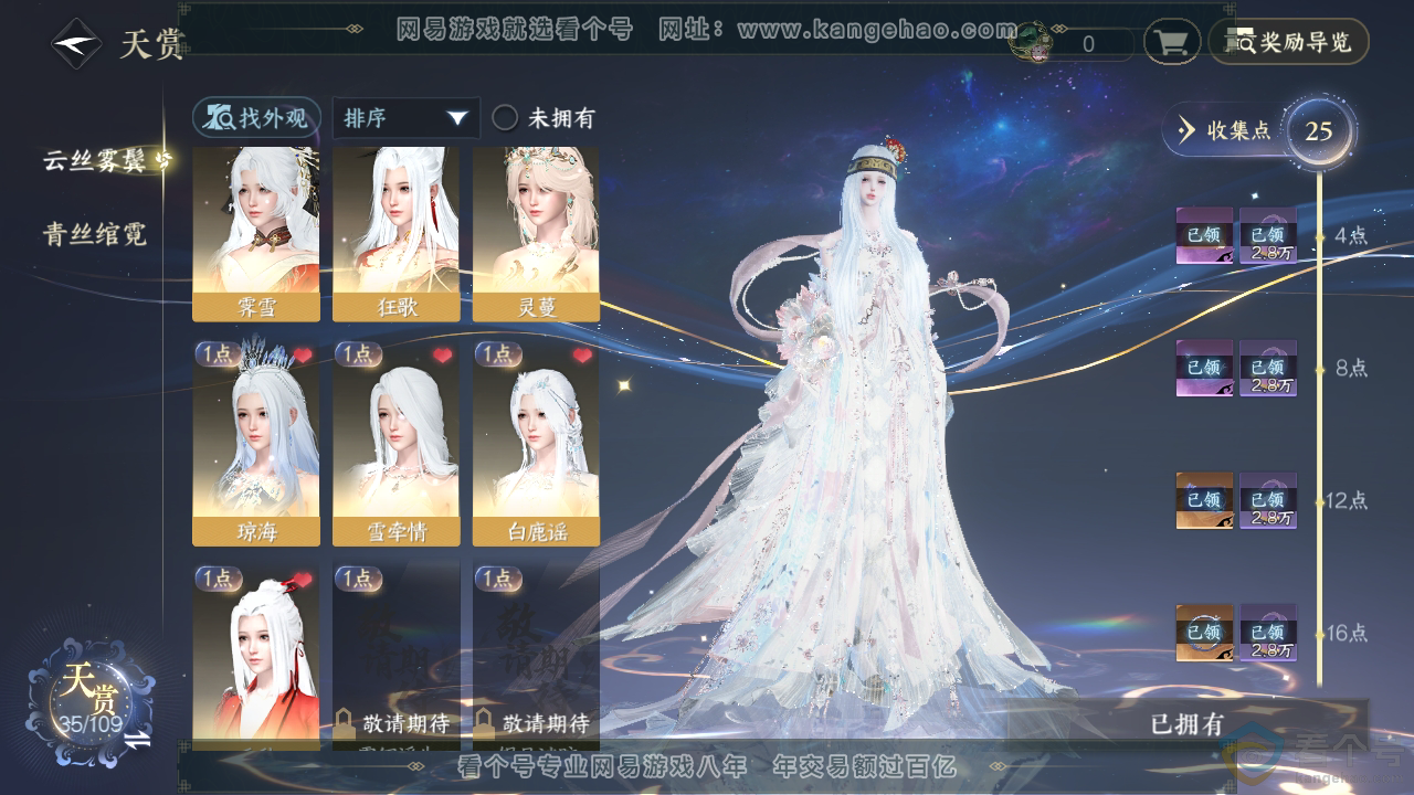 NSH310348逆水寒手游账号详情图18