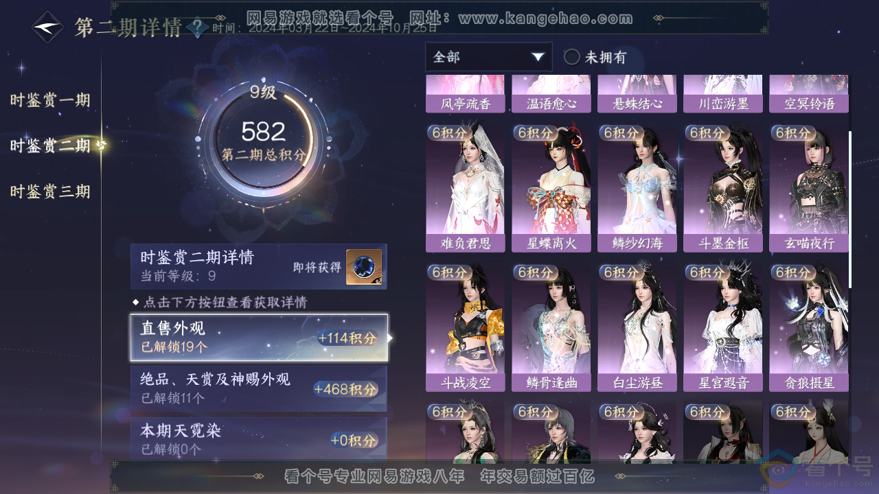 NSH310348逆水寒手游账号详情图14