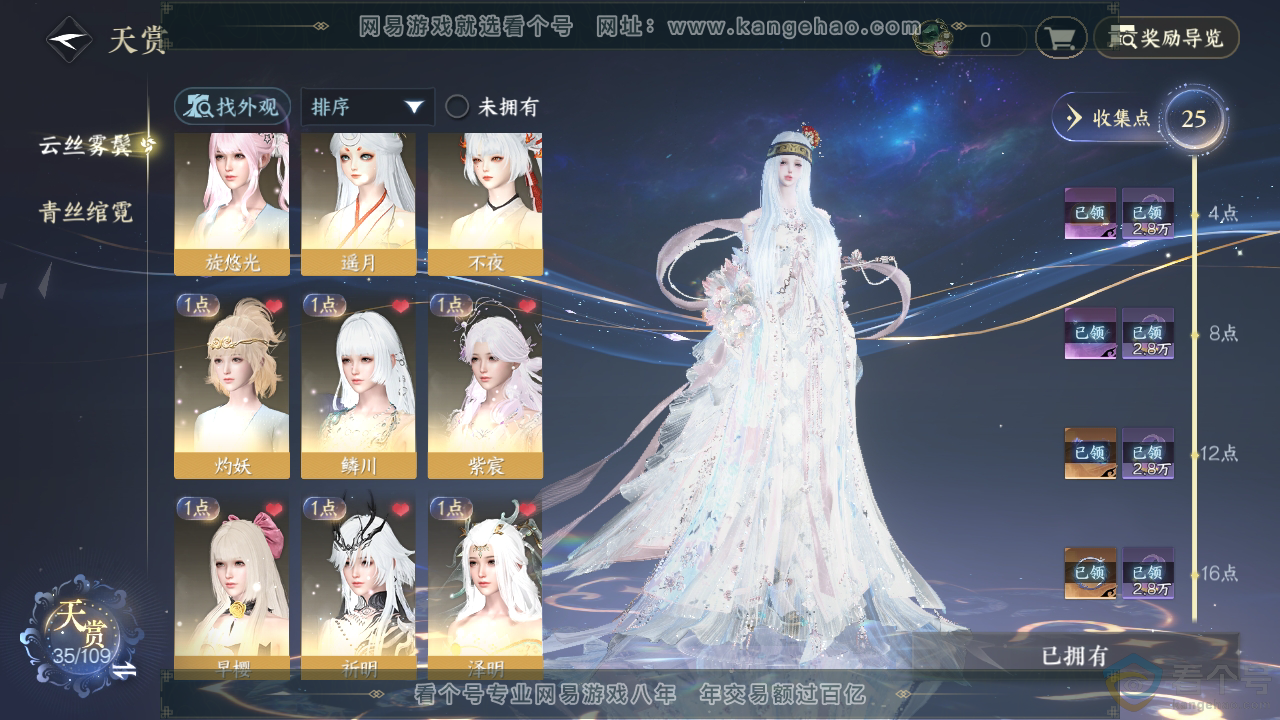 NSH310348逆水寒手游账号详情图17