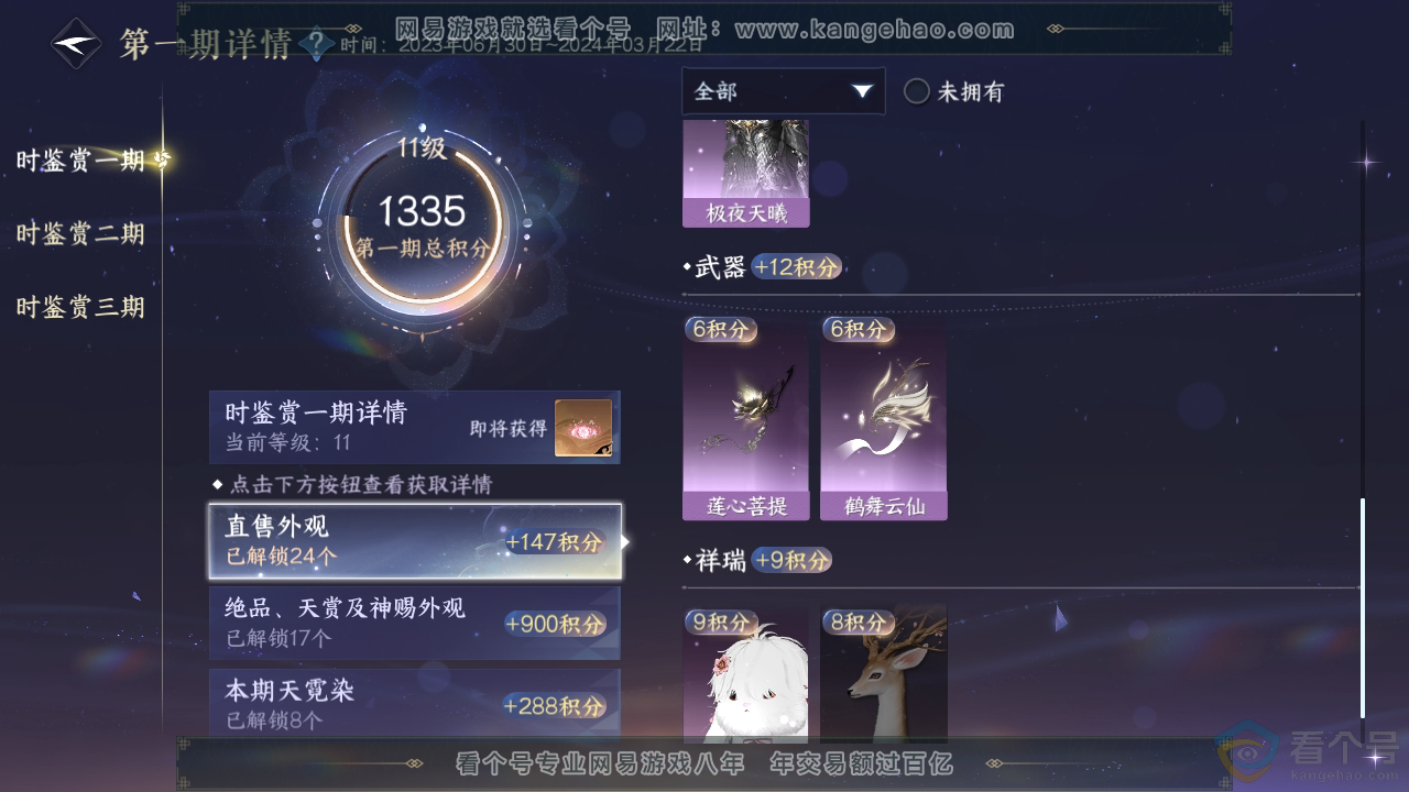 NSH310348逆水寒手游账号详情图13