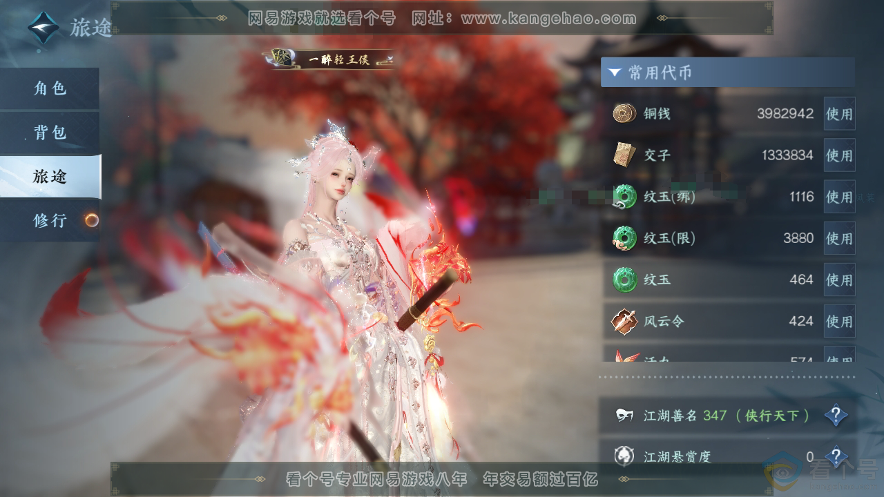 NSH310348逆水寒手游账号详情图5