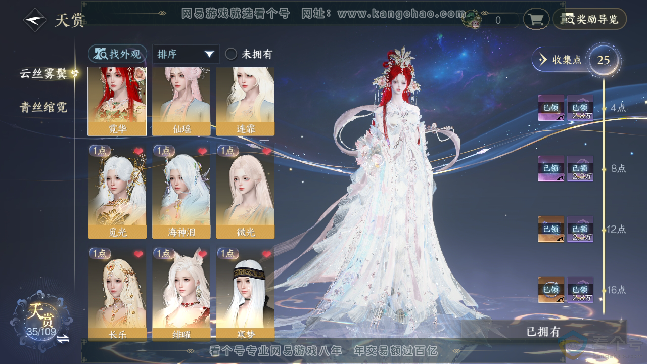 NSH310348逆水寒手游账号详情图16