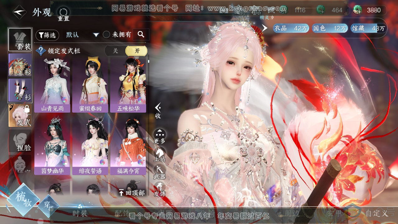 NSH310348逆水寒手游账号详情图9