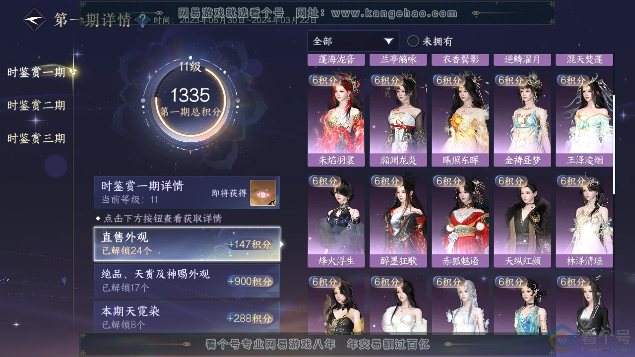 NSH310348逆水寒手游账号详情图12