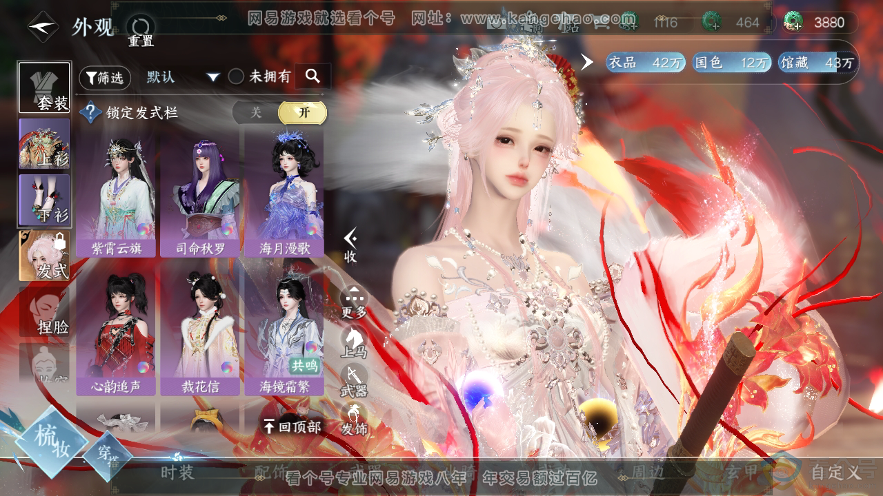 NSH310348逆水寒手游账号详情图8