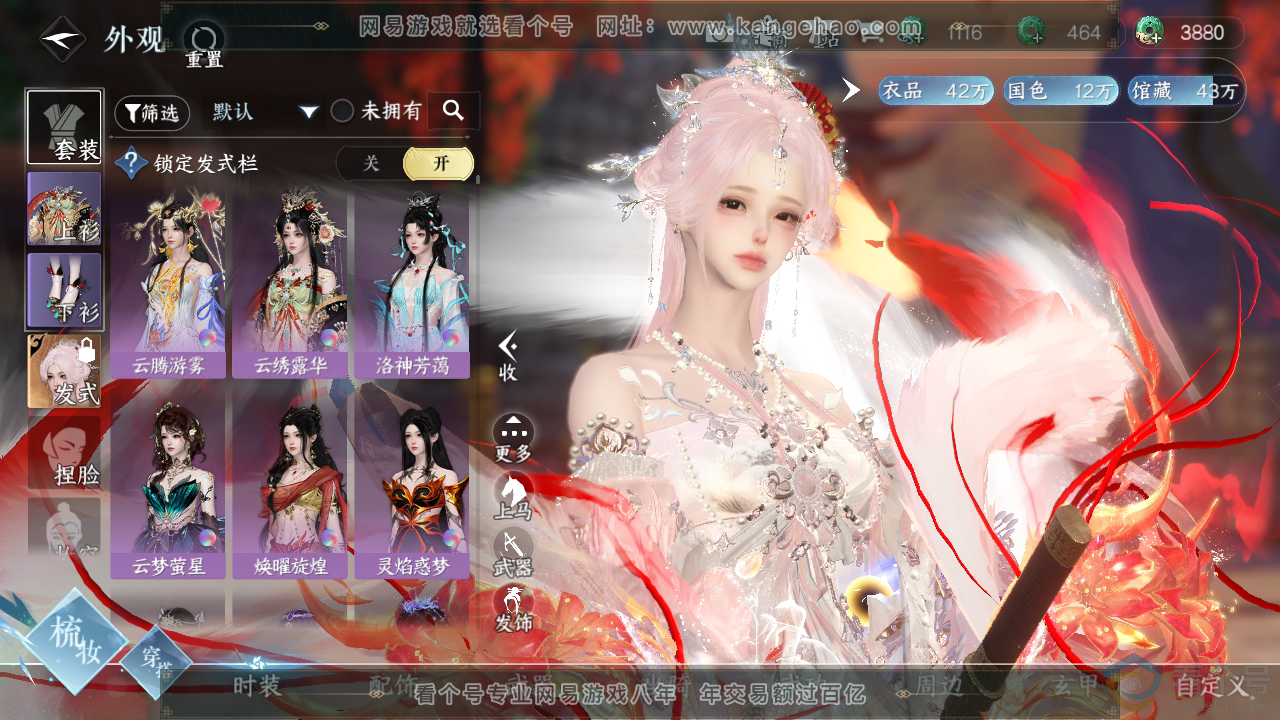 NSH310348逆水寒手游账号详情图7