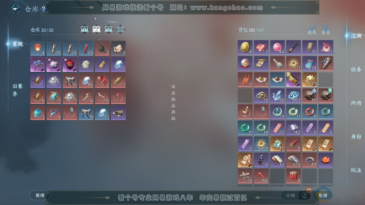 NSH310348逆水寒手游账号详情图3