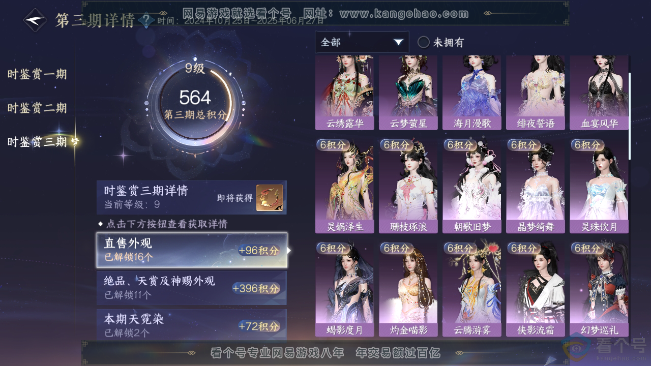 NSH310348逆水寒手游账号详情图15