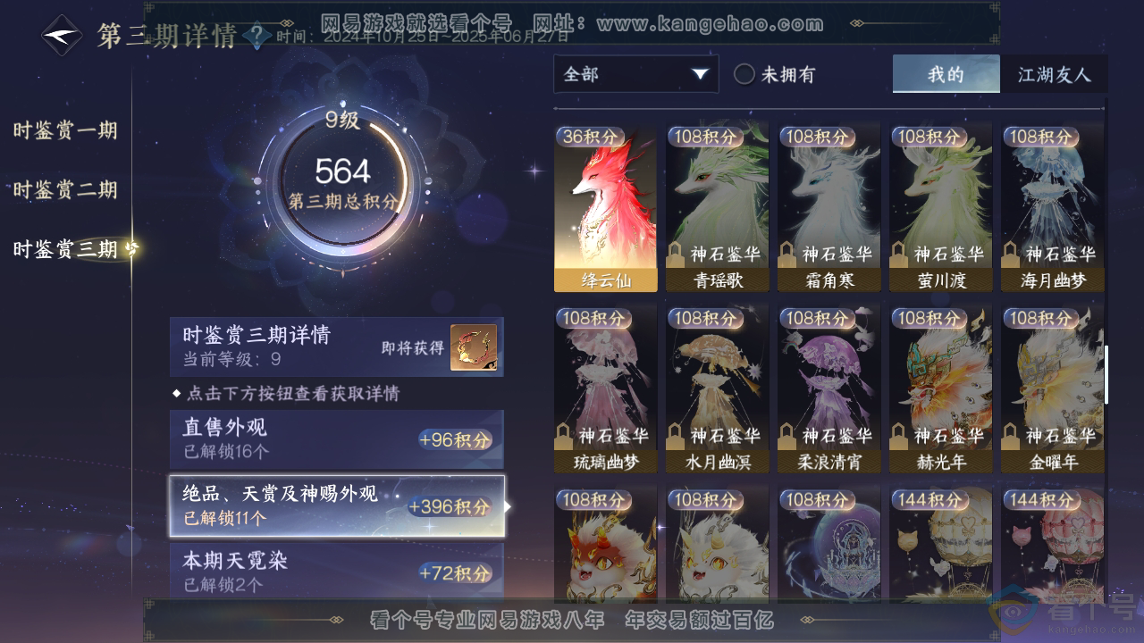 NSH310348逆水寒手游账号详情图28