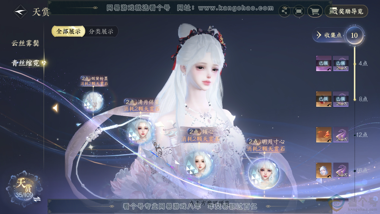 NSH310348逆水寒手游账号详情图22
