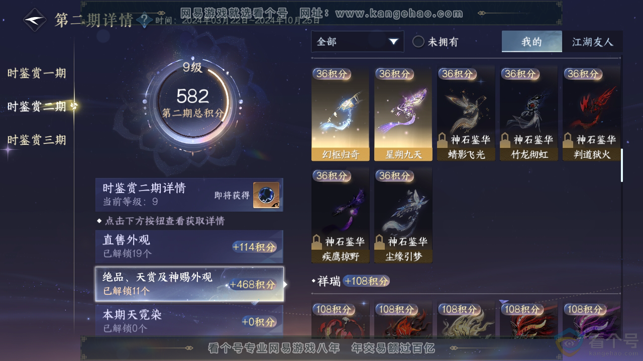 NSH310348逆水寒手游账号详情图26