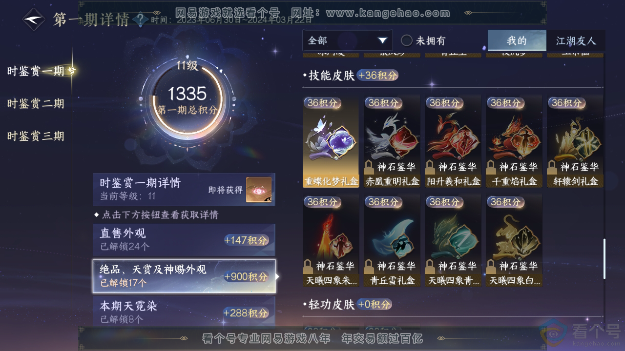 NSH310348逆水寒手游账号详情图25