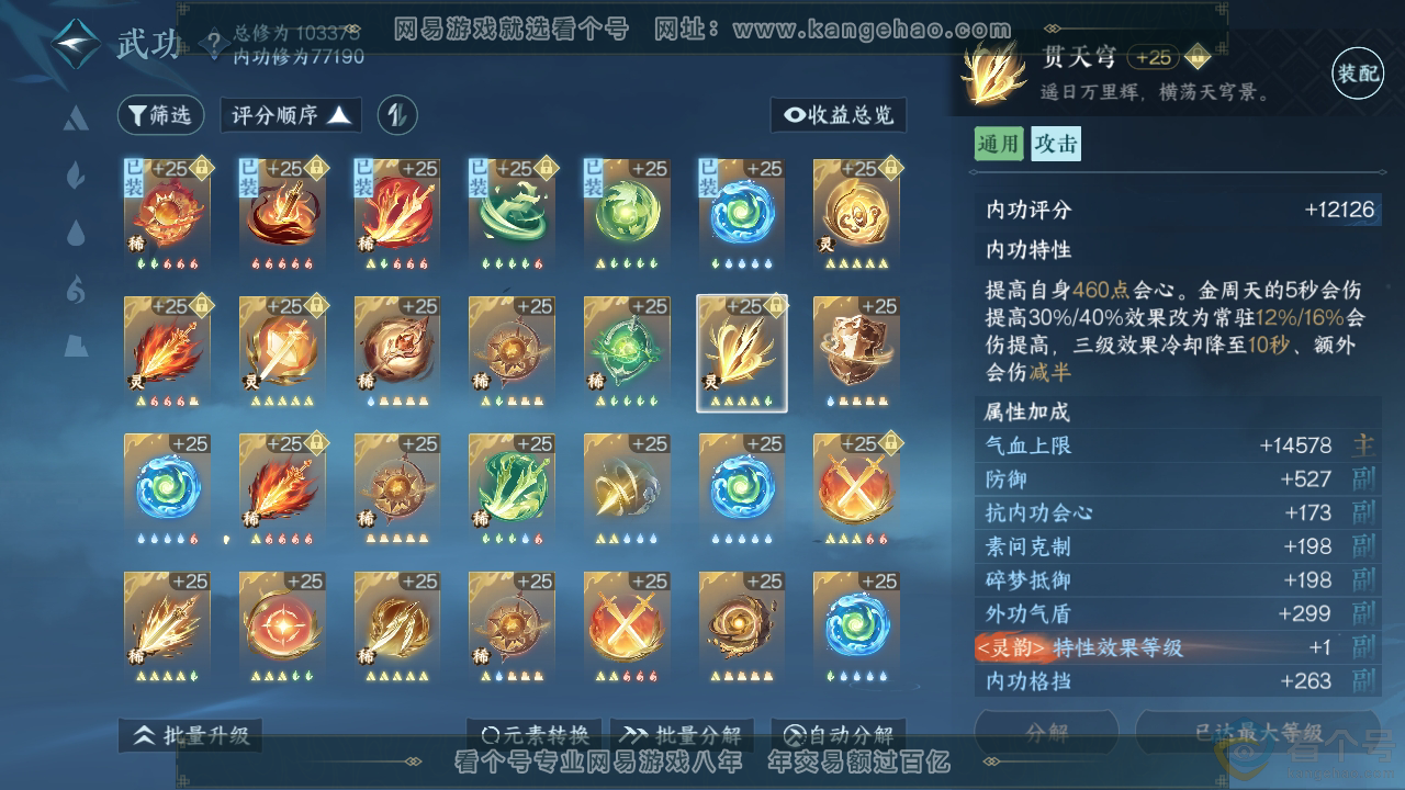 NSH310348逆水寒手游账号详情图37