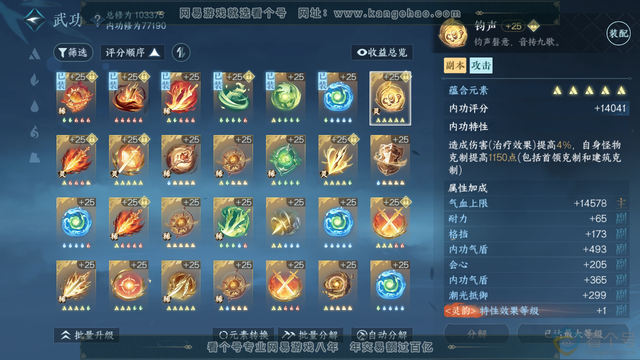 NSH310348逆水寒手游账号详情图34