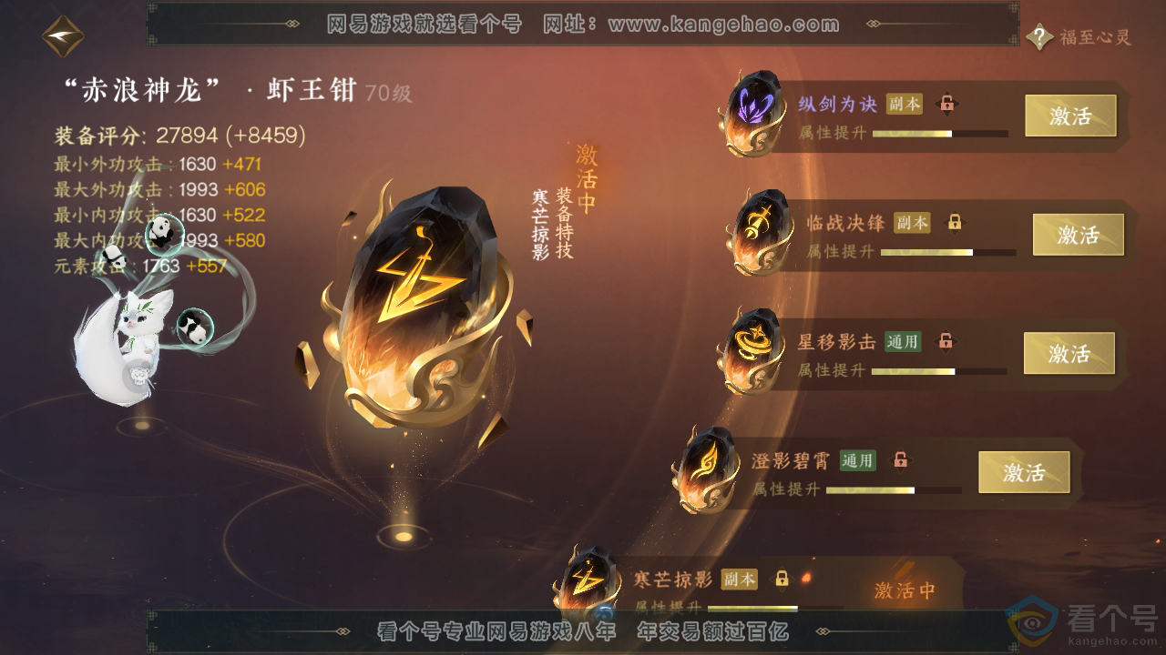 NSH310348逆水寒手游账号详情图38