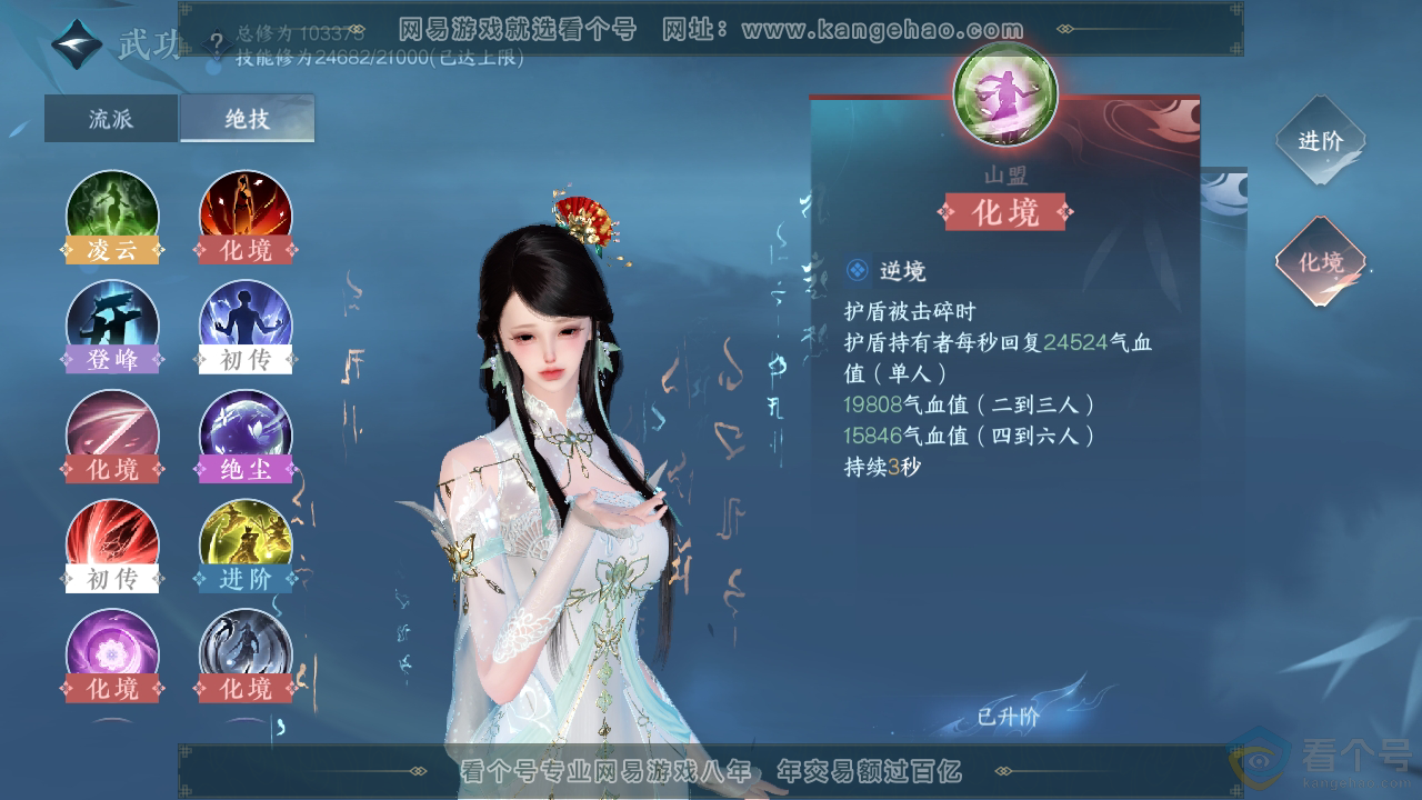NSH310348逆水寒手游账号详情图31