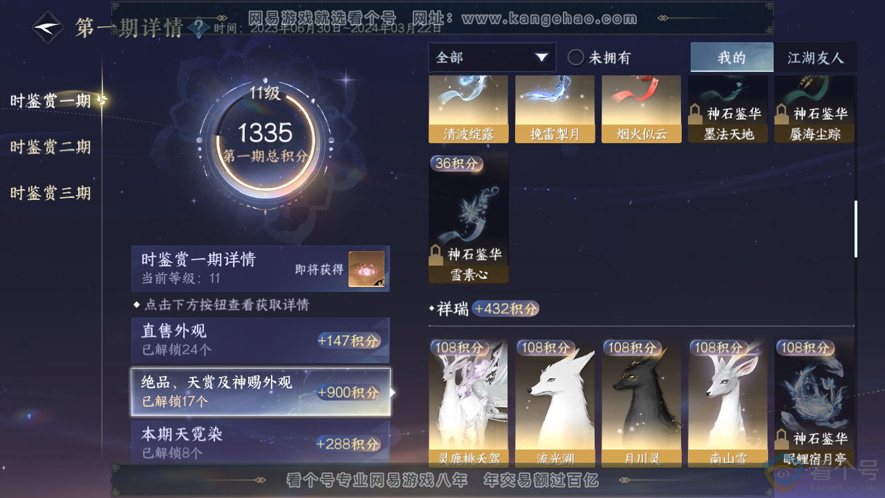 NSH310348逆水寒手游账号详情图24