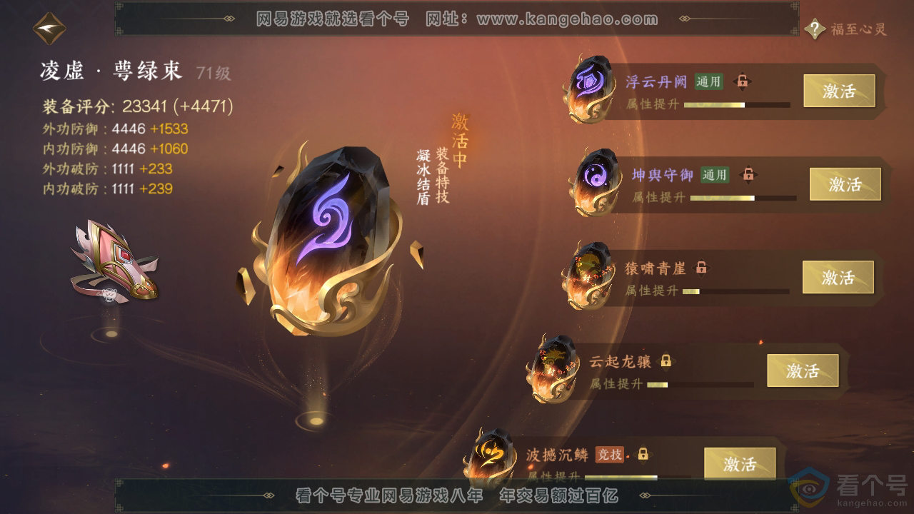 NSH310348逆水寒手游账号详情图41