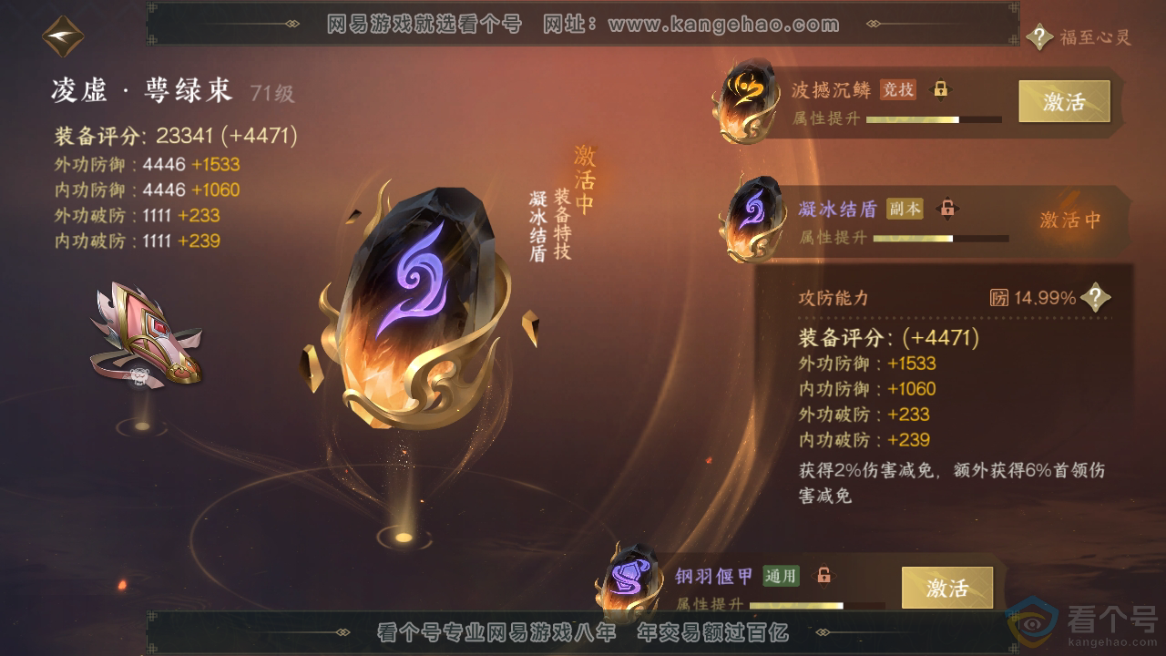 NSH310348逆水寒手游账号详情图40