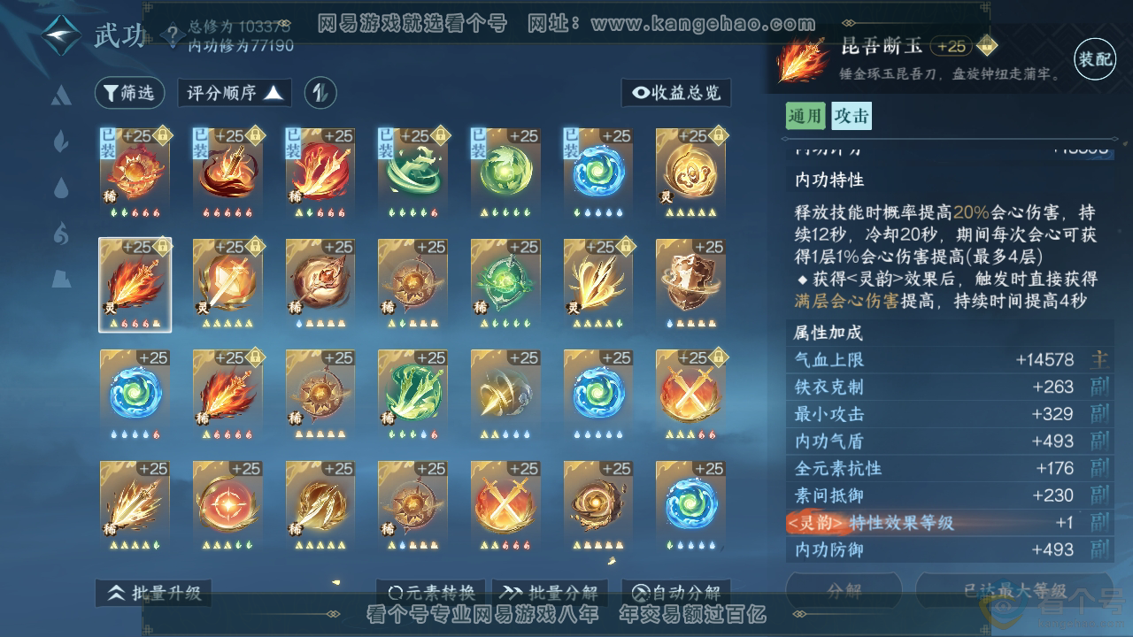 NSH310348逆水寒手游账号详情图35