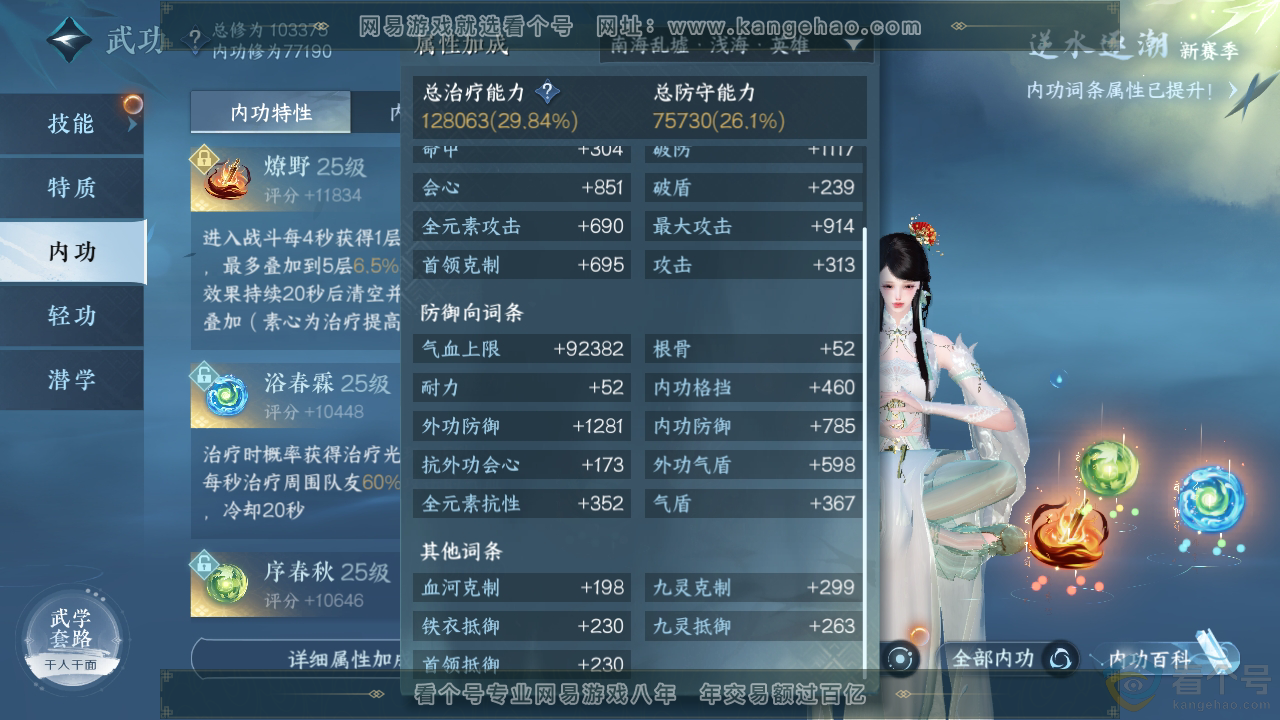 NSH310348逆水寒手游账号详情图33