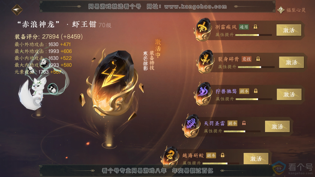NSH310348逆水寒手游账号详情图39
