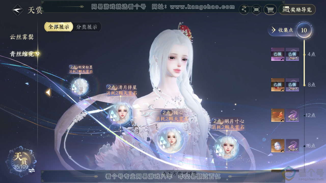 NSH310348逆水寒手游账号详情图21