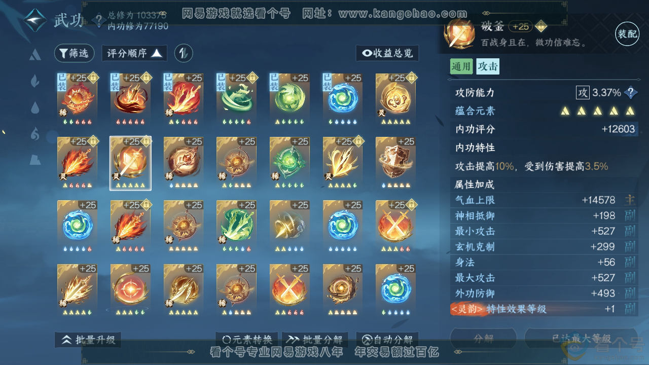 NSH310348逆水寒手游账号详情图36