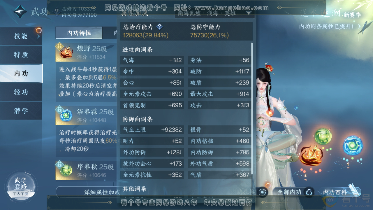 NSH310348逆水寒手游账号详情图32