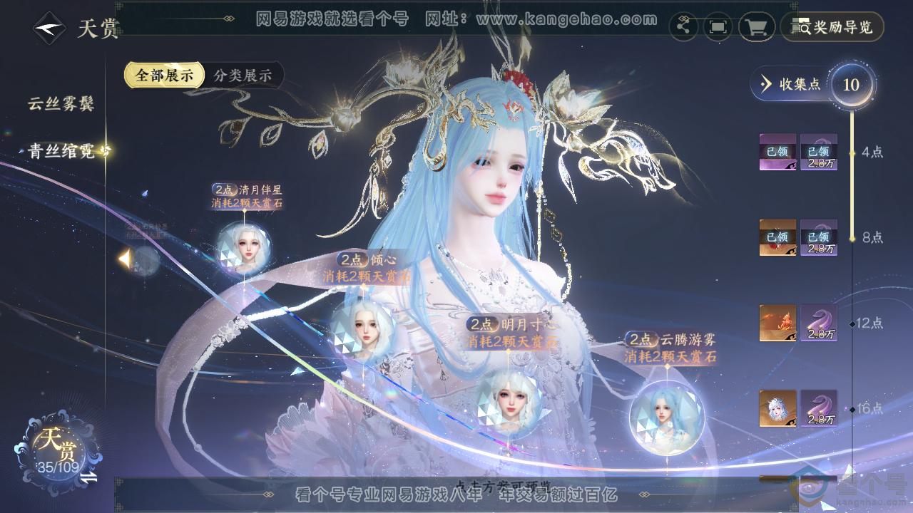NSH310348逆水寒手游账号详情图23