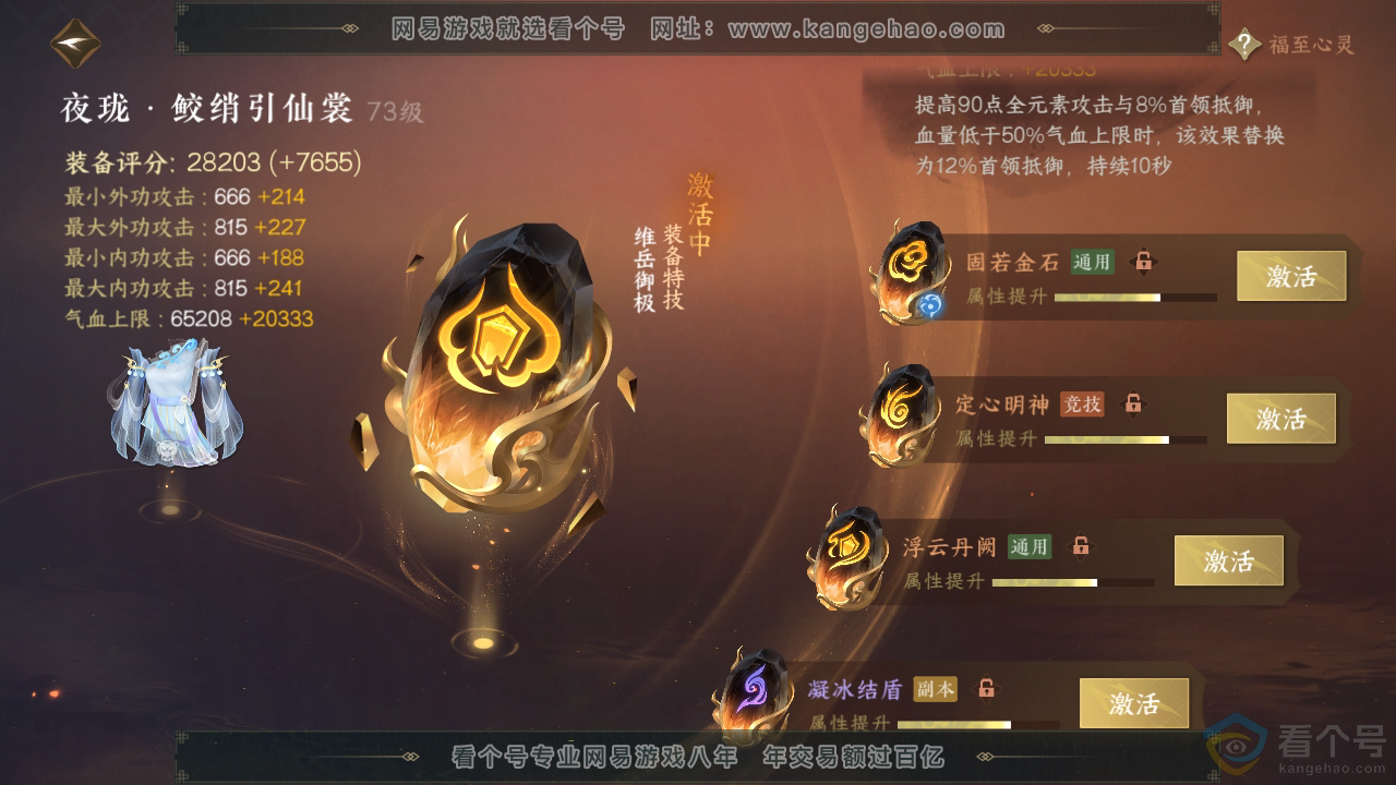 NSH310348逆水寒手游账号详情图43