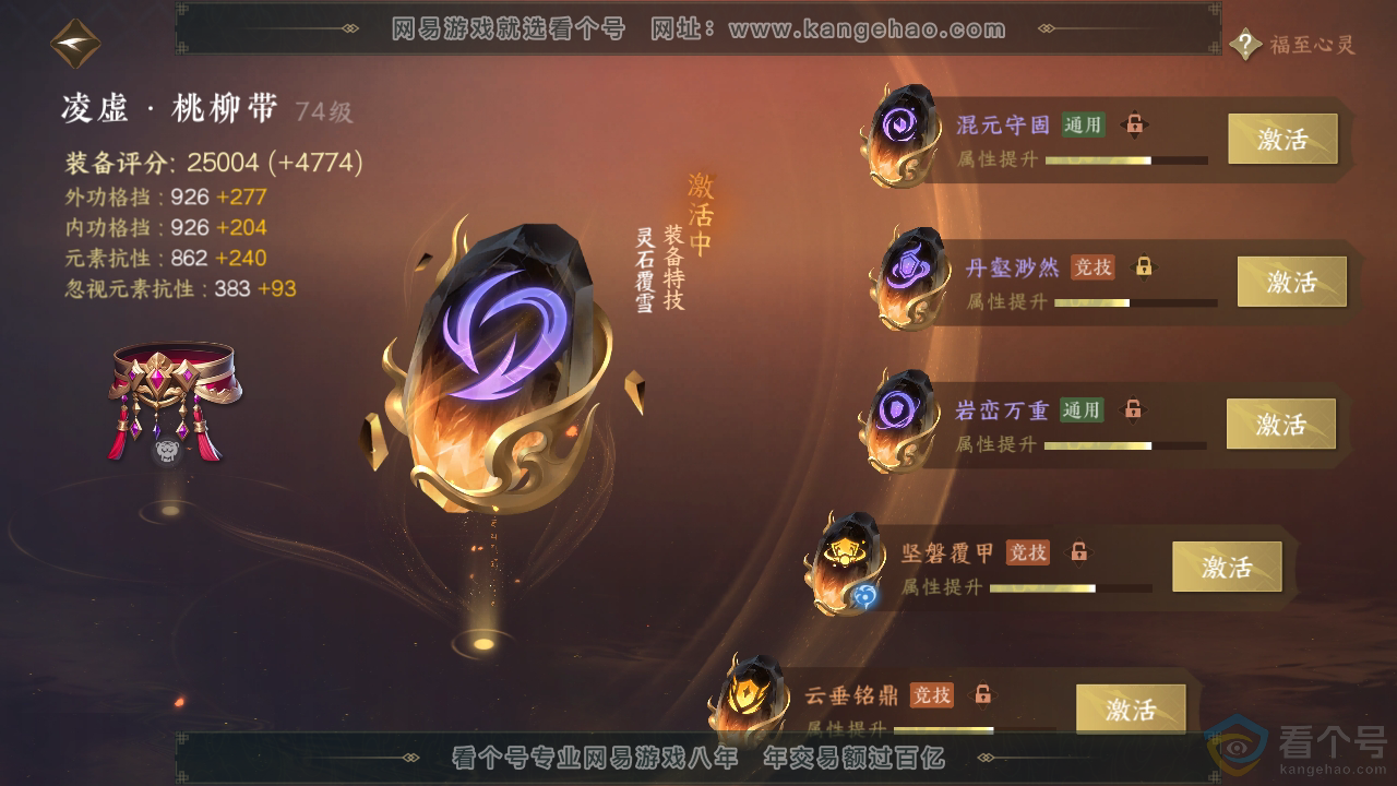 NSH310348逆水寒手游账号详情图44