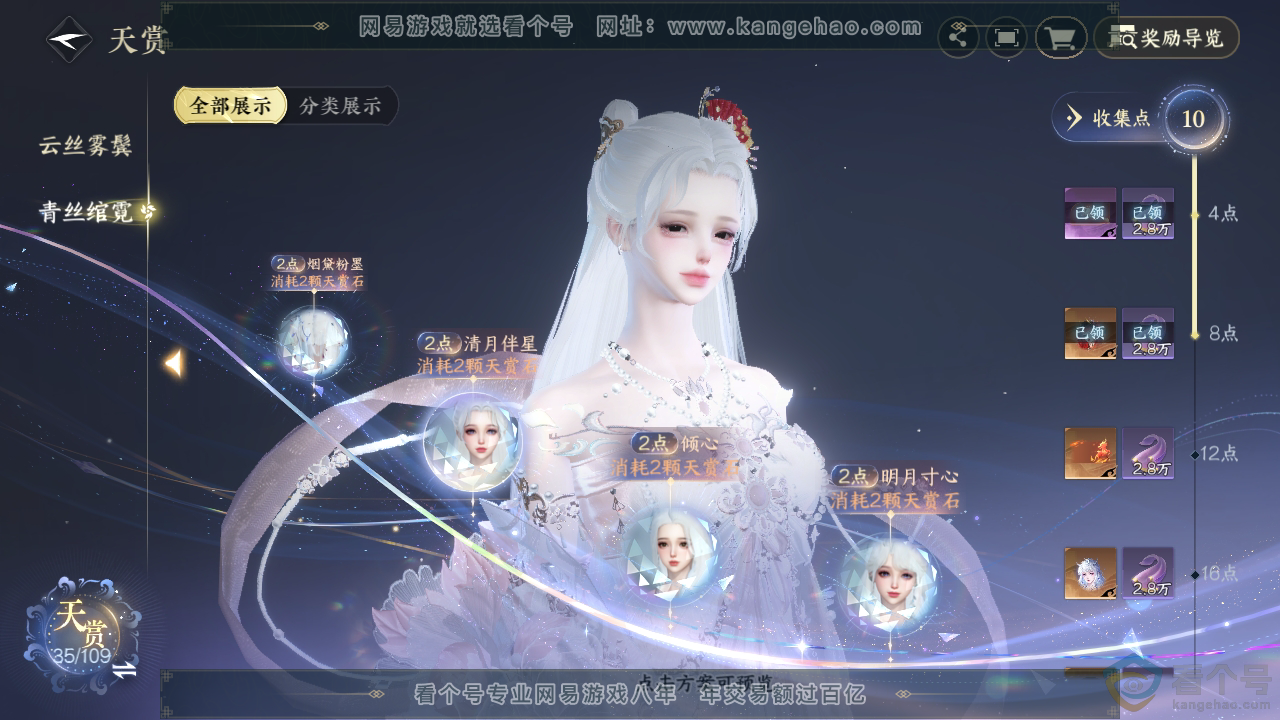 NSH310348逆水寒手游账号详情图20