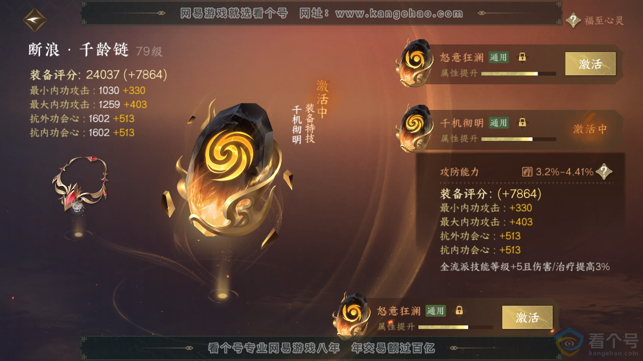 NSH310348逆水寒手游账号详情图48