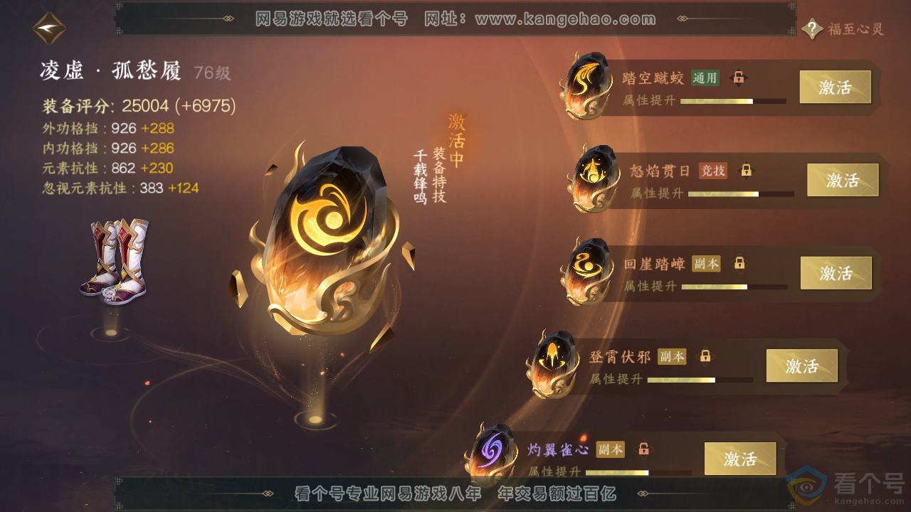 NSH310348逆水寒手游账号详情图47